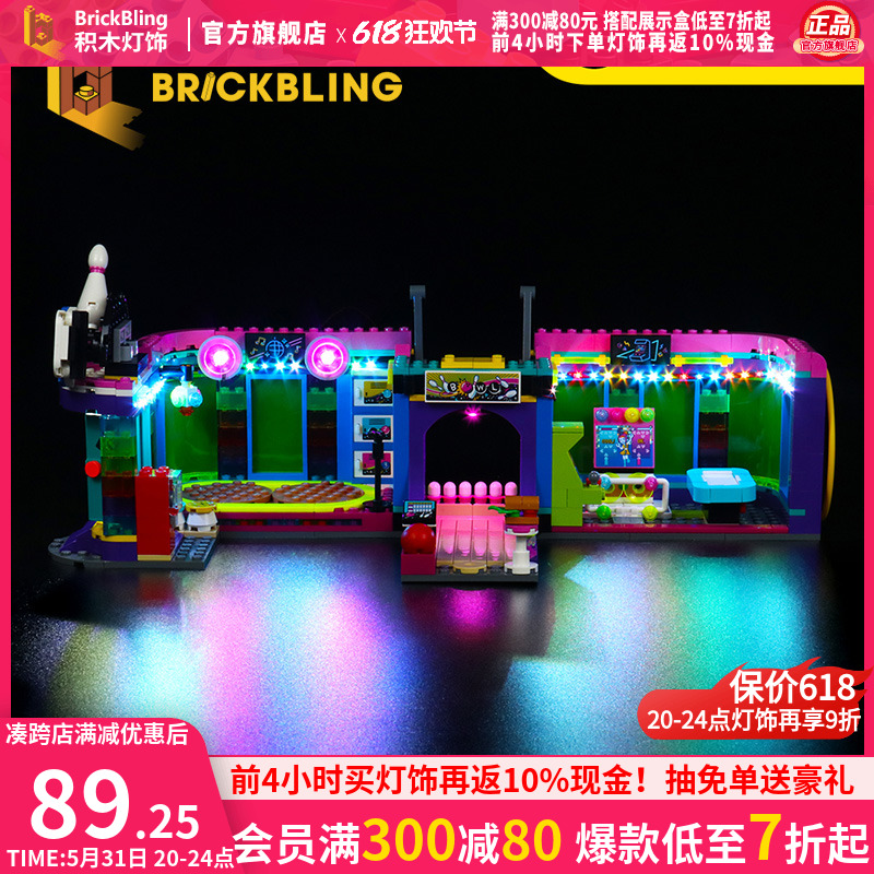 BrickBling适用乐高41708旱冰迪斯科游乐场积木LED灯光组灯饰改装