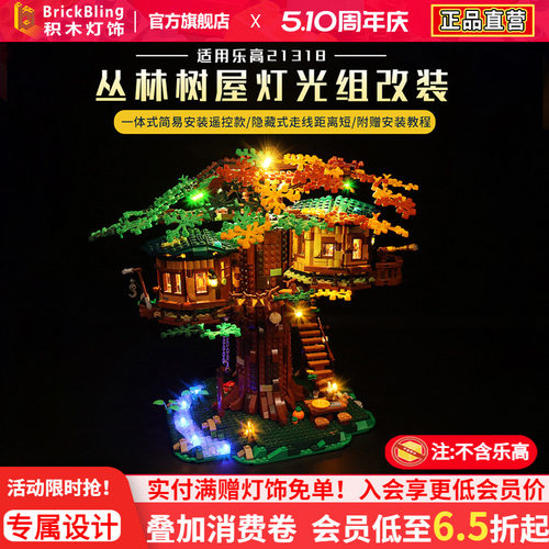 树屋乐-高21318灯光展示盒