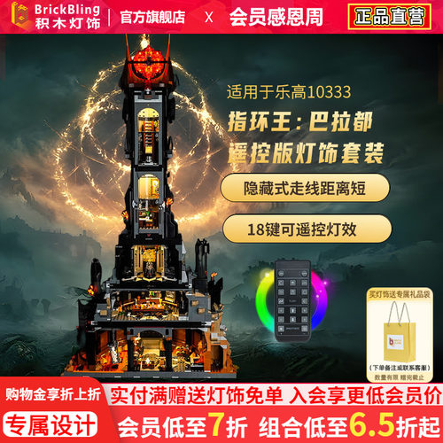 适用于乐高10333指环王灯展示盒