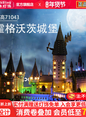 适用乐高灯饰积木71043哈利波特霍格沃茨城堡灯光配件模型展示盒