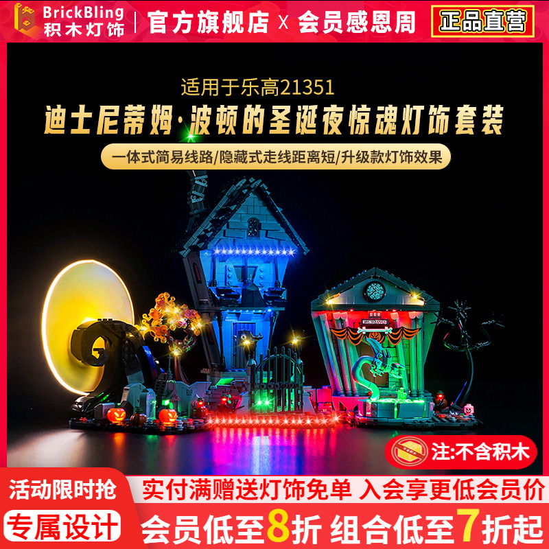 适用于乐高21351圣诞夜惊魂灯饰
