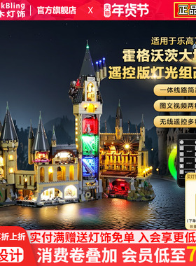 适用乐高哈利波特霍格沃茨大城堡灯光配件展示盒71043展示柜灯饰