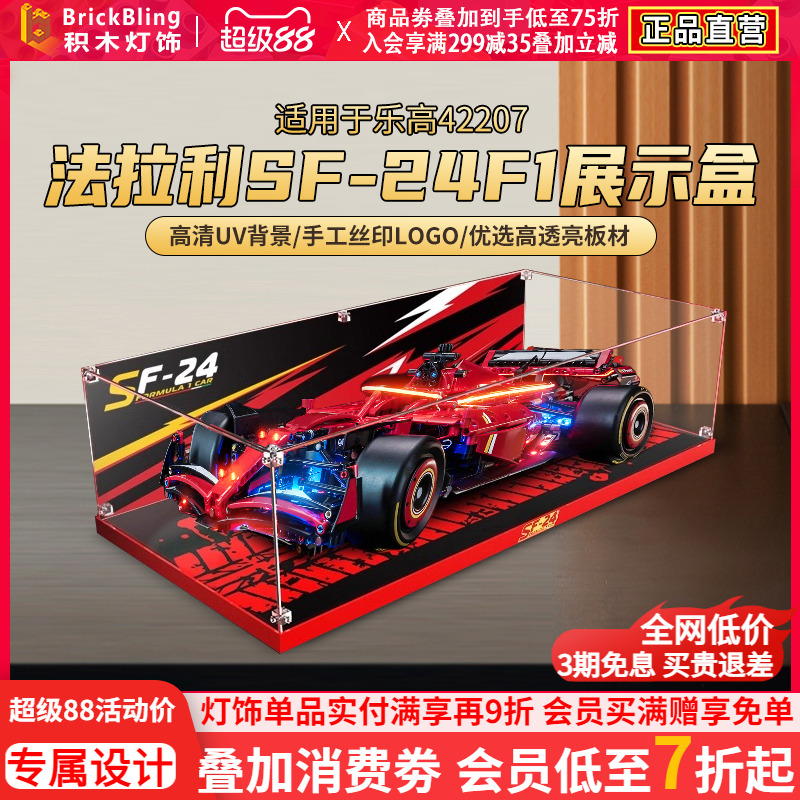 适用于乐高42207法拉利展示盒