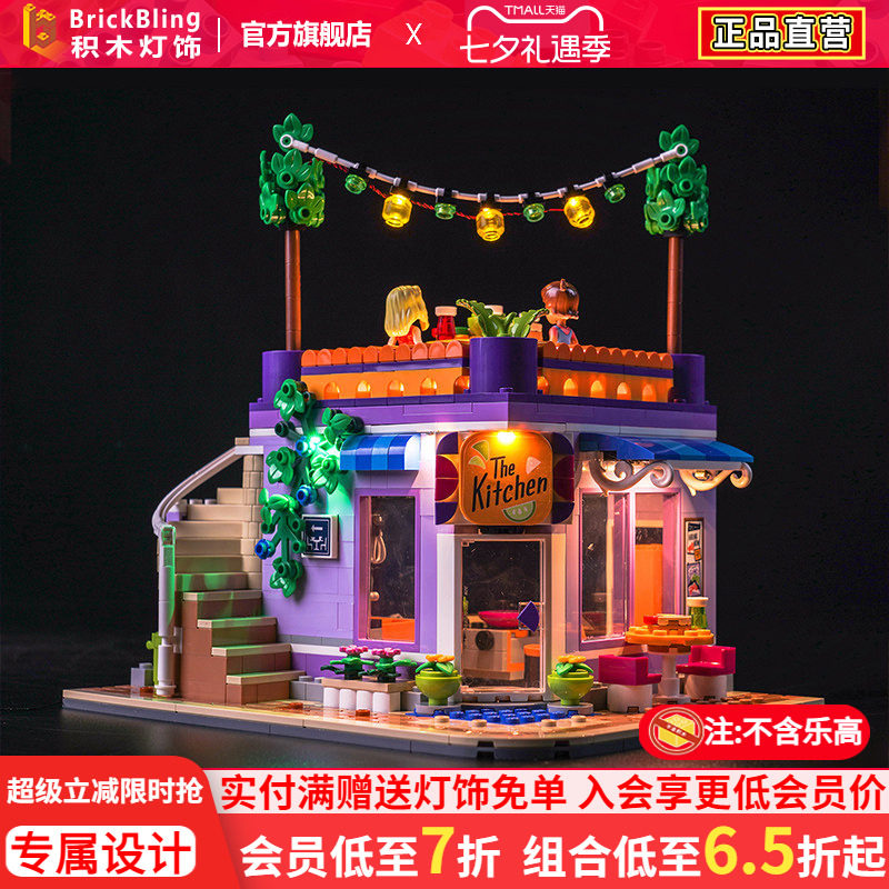 适用于积木灯饰41747灯光组