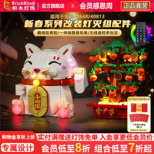 适用于乐高40648发财树积木灯光组摇钱树40813招财猫灯饰改装配件 - 封面