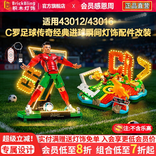 适用43016C罗足球传奇灯饰