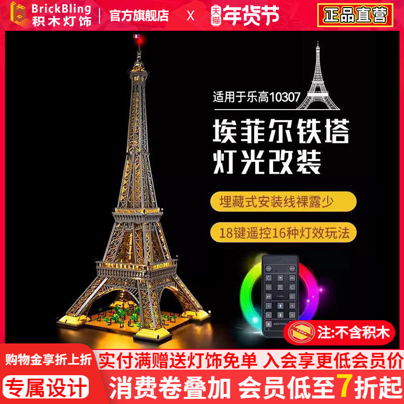 适用乐高10307埃菲尔铁塔悬浮灯光底座展示盒积木灯饰防尘展示柜