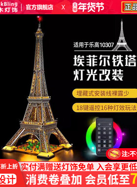 适用乐高10307埃菲尔铁塔悬浮灯光底座展示盒积木灯饰防尘展示柜