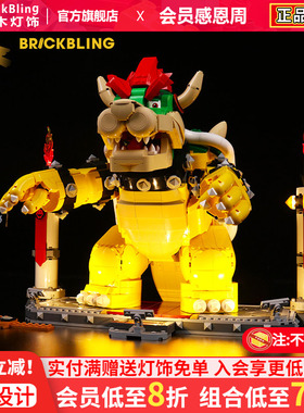 BrickBling适用乐高71411强大的酷霸王积木LED灯光组玩具灯饰改装