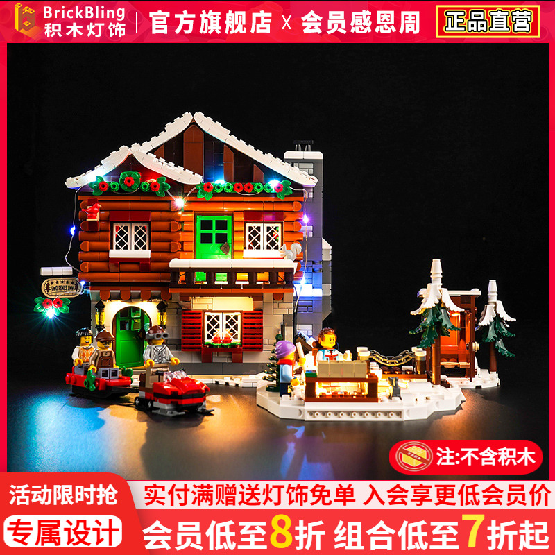 Brickbling乐-高10325灯光配件