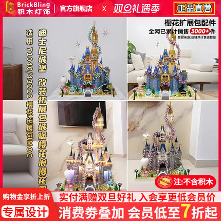 适用乐高43222迪士尼城堡积木71040改装拓展包樱花moc花园展示盒