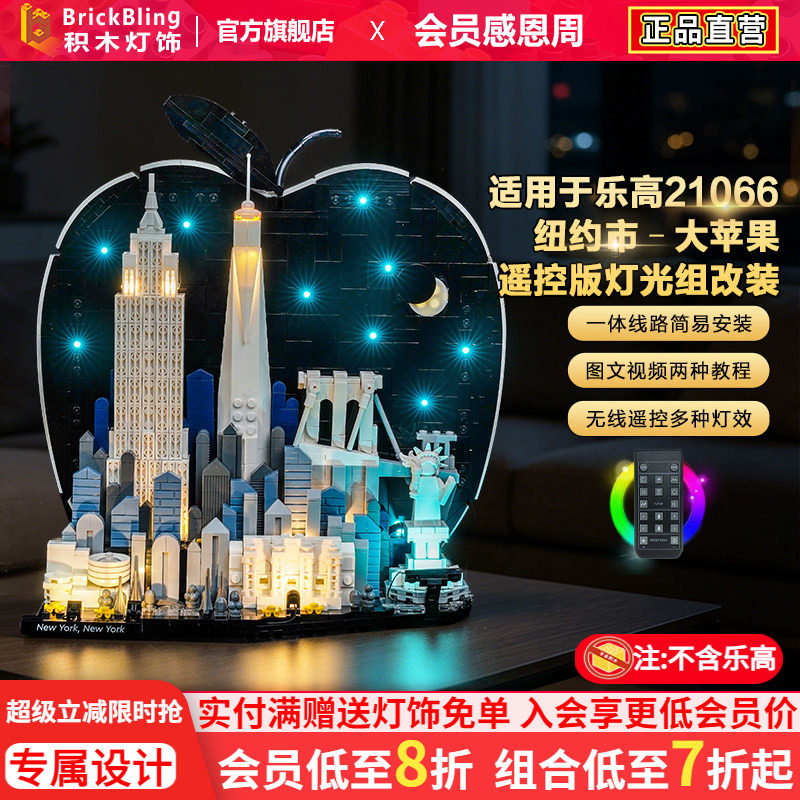 21066纽约市大苹果天际线灯饰