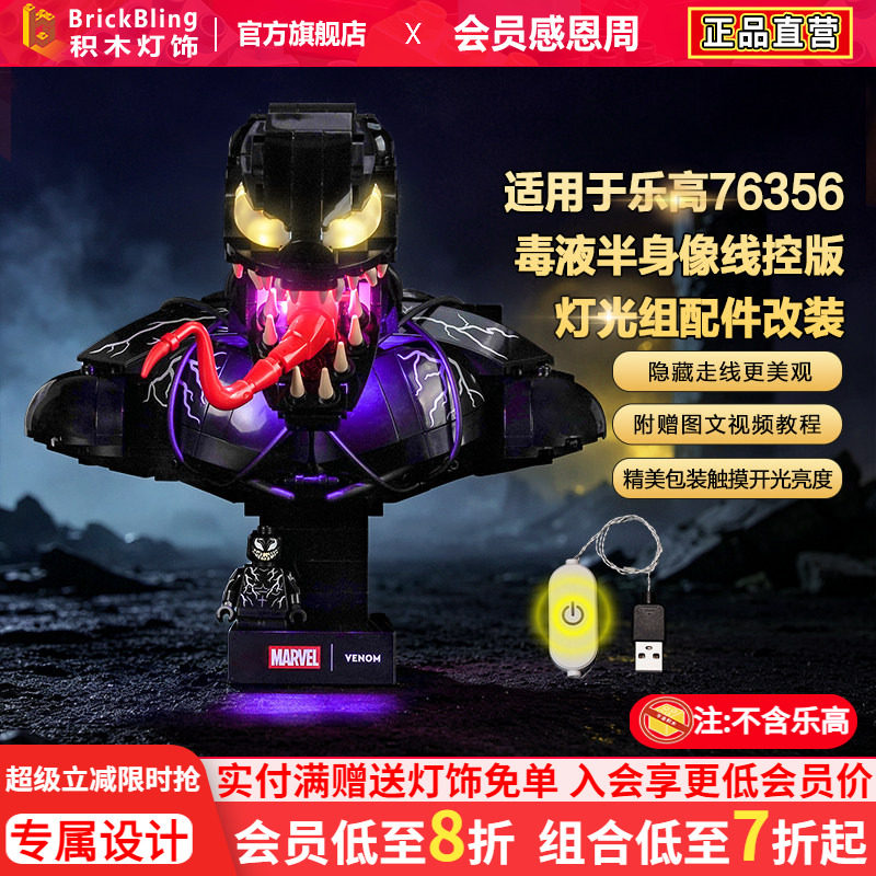 76356漫威毒液半身像灯饰配件