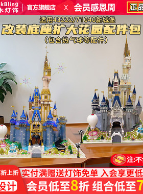 适用乐高43222迪士尼城堡大花园底座配件积木71040改装樱花拓展包