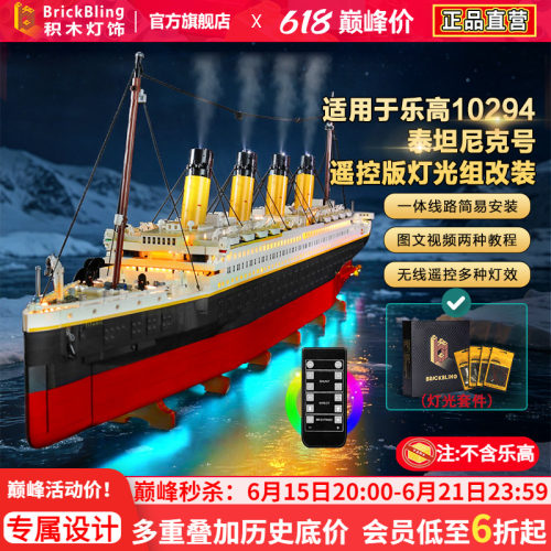 适用于10294泰坦尼克号灯光组