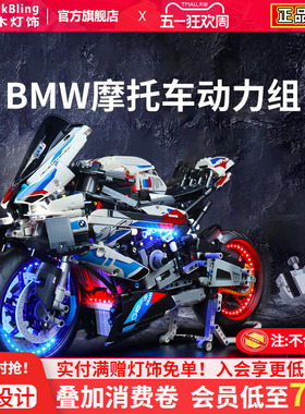适用于乐高42130宝马摩托车m1000rr马达动力组积木灯饰灯光展示盒