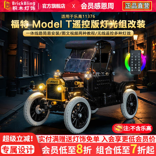 11376福特ModelT老爷车灯饰配件