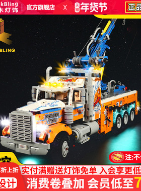 BrickBling 适用乐高42128重型拖车积木灯饰机械组拖车拼装灯光组