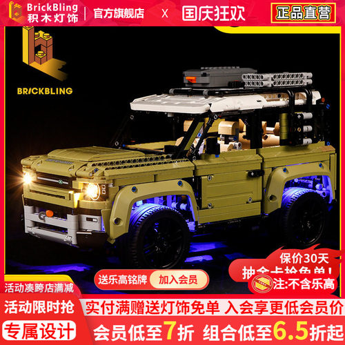 适用乐高路虎卫士越野车积木灯饰