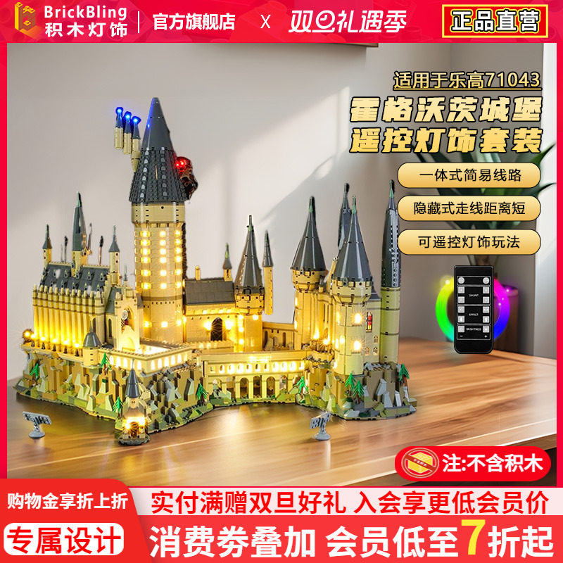 适用于乐高霍格沃茨71043灯饰组