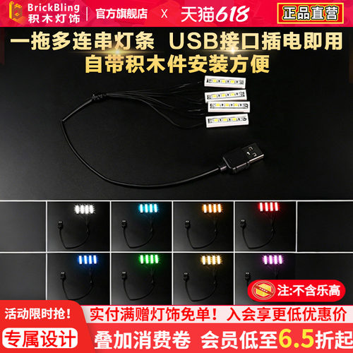 diy一拖六连串灯条usb接口