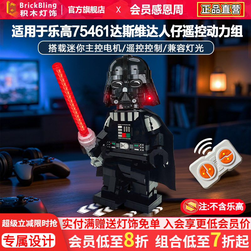 75461达斯维达人仔遥控动力组