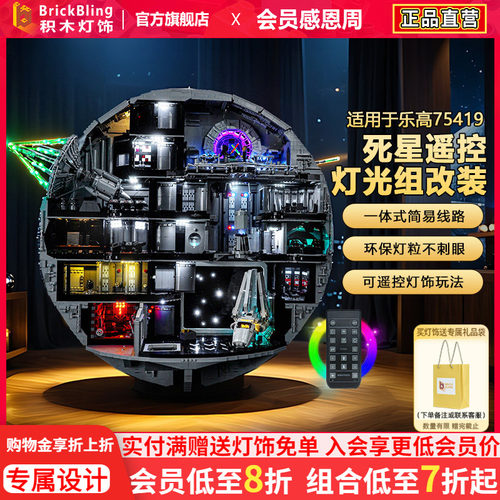 适用于75419死星灯饰组