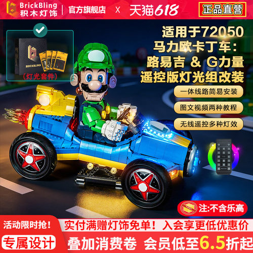 72050马力欧卡丁车路易吉灯饰