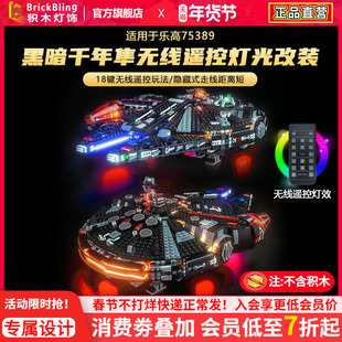 适用乐高75389星球大战系列黑暗千年隼灯饰灯光透明亚克力展示盒