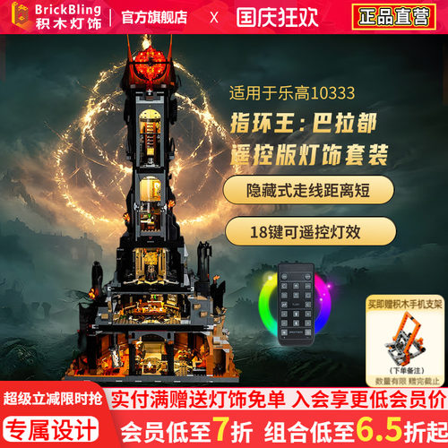 适用于乐高10333指环王灯展示盒