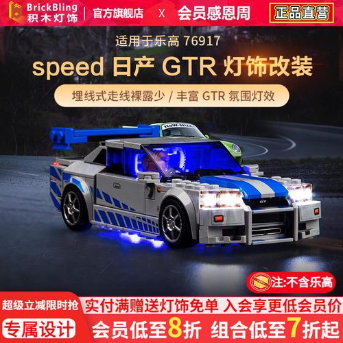适用于乐高积木灯饰GTR汽车灯光