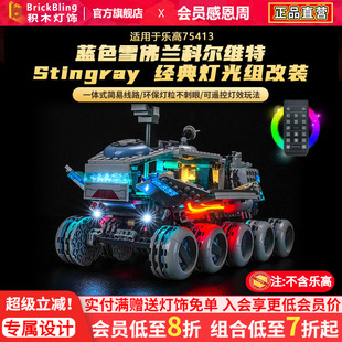 适用于乐高灯光组星球大战系列75413共和国剑圣积木灯饰改装配件