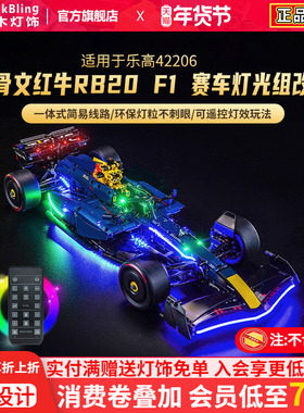适用于乐高42206红牛F1灯光组展示盒赛车车队积木灯饰收纳防尘罩
