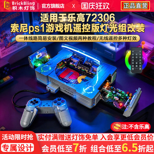 72306索尼ps1游戏机灯饰