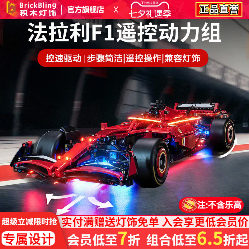 适用于42207法拉利F1赛车动力组