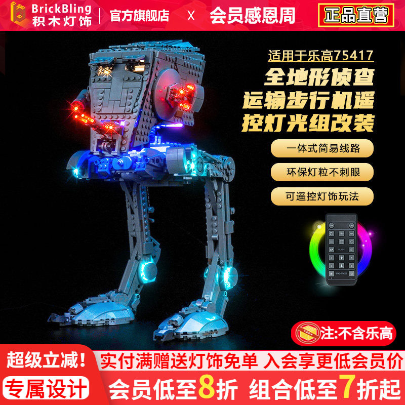 BrickBling适用乐高灯光75417全地形侦查运输步行机积木灯饰改装 - 实物图