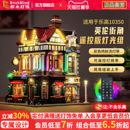 BrickBling英伦街角灯饰展示盒