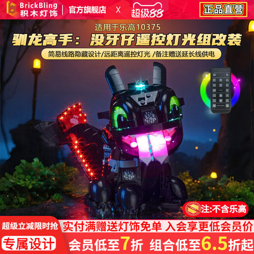 brickbling适用乐高10375驯龙高手无牙仔积木灯光展示盒动力改装