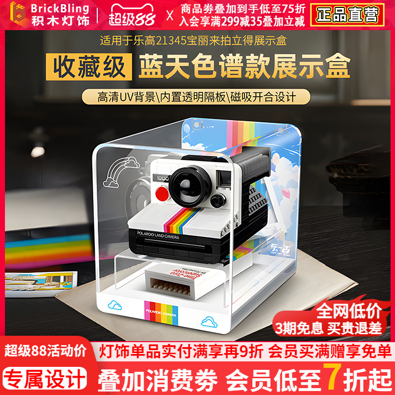 宝丽来相机适用乐-高21345展示盒