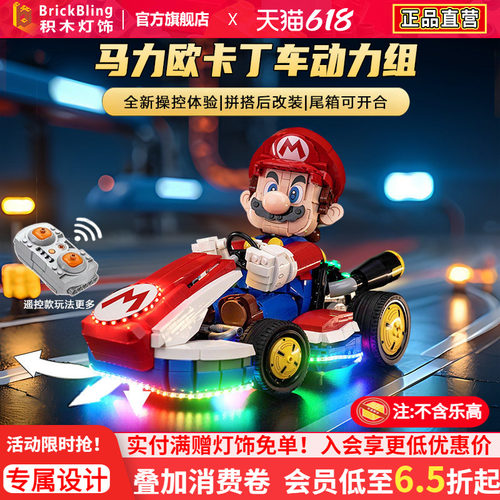 72037马力欧卡丁车动力组灯饰