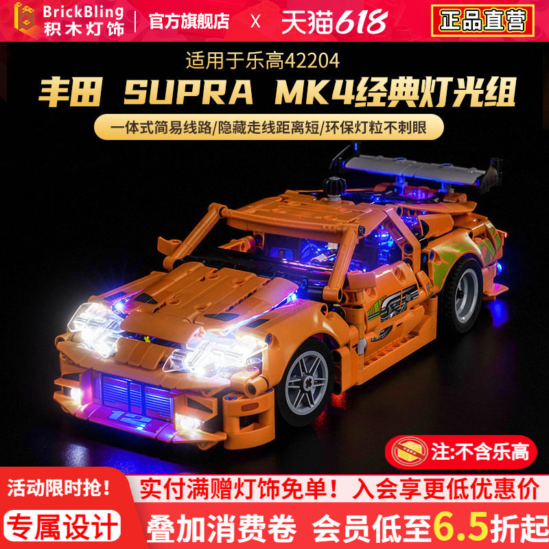 适用于乐高42204丰田灯光组
