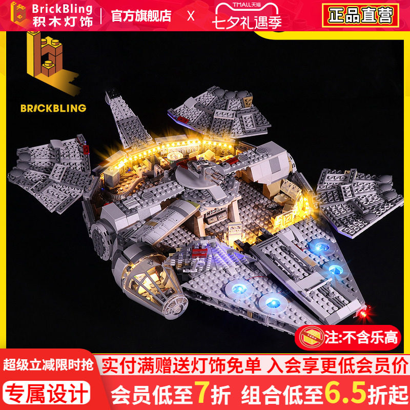 适用乐-高75257飞船积木灯饰