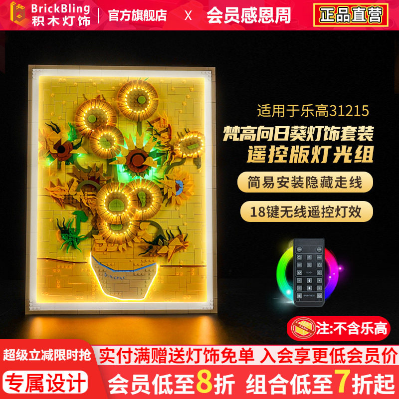 适用31215向日葵积木灯光组图片