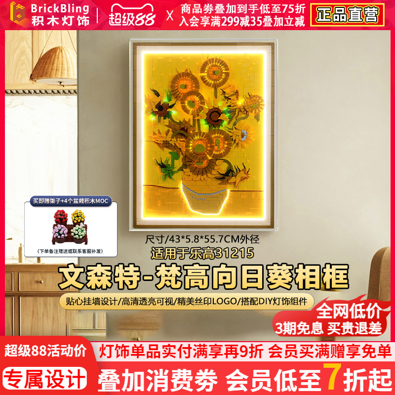 适用于31215梵高向日葵展示盒