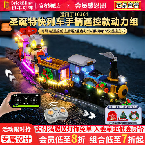10361圣诞特快列车动力组马达