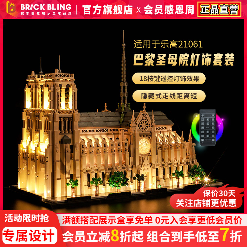适用于乐高21061巴黎圣母院灯饰