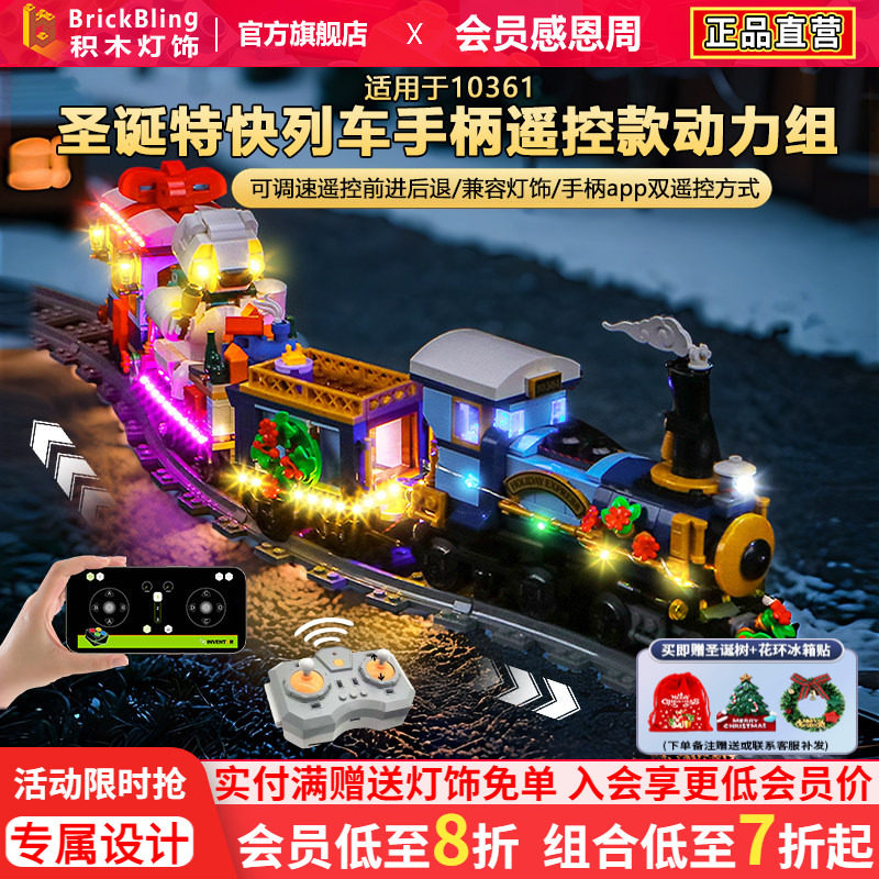 10361圣诞特快列车动力组马达										