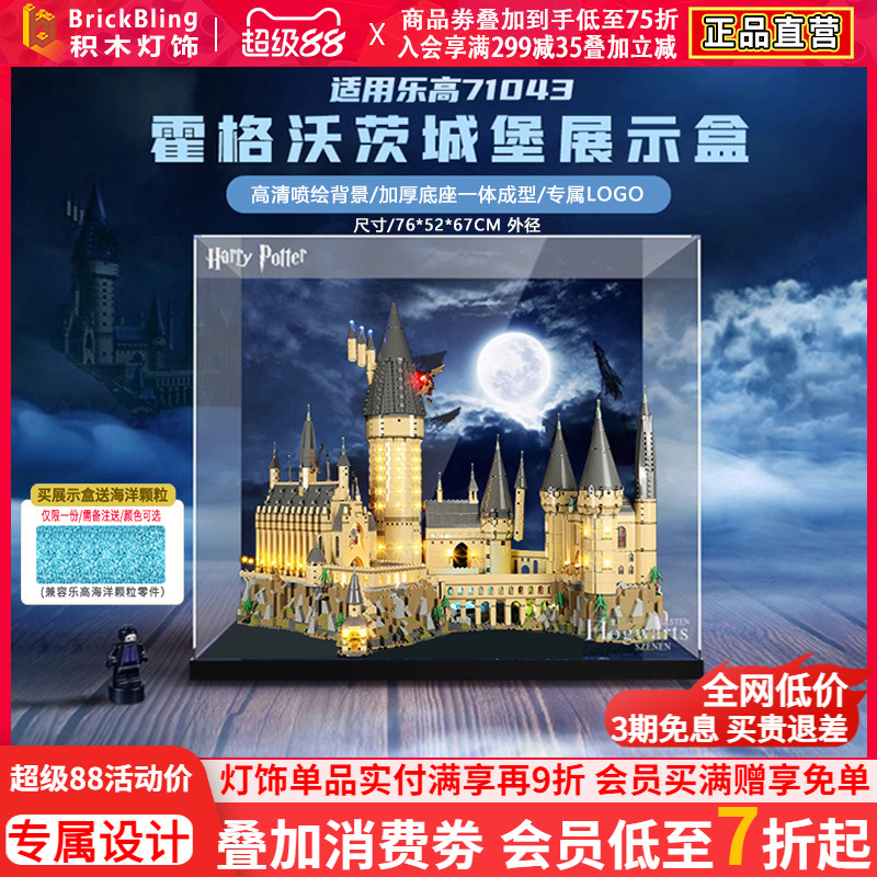 适用于乐高霍格沃茨71043展示盒