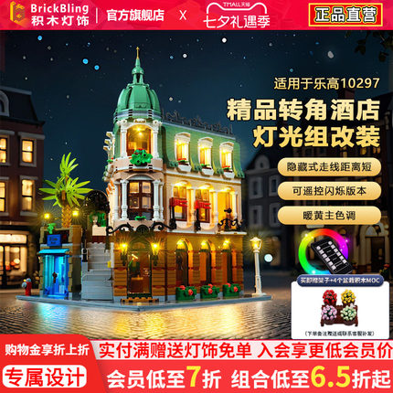 brickbling适用乐高积木灯饰10297精品转角酒店街景灯光配件改装