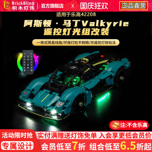 适用于42208阿斯顿·马丁灯饰组